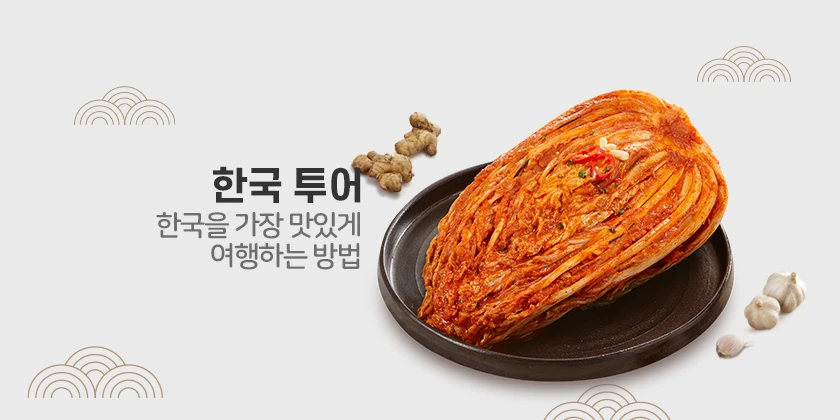 한국여행