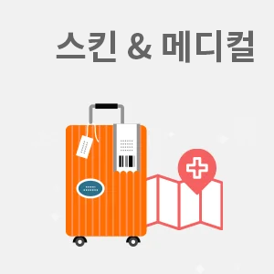 스킨/메디컬 투어