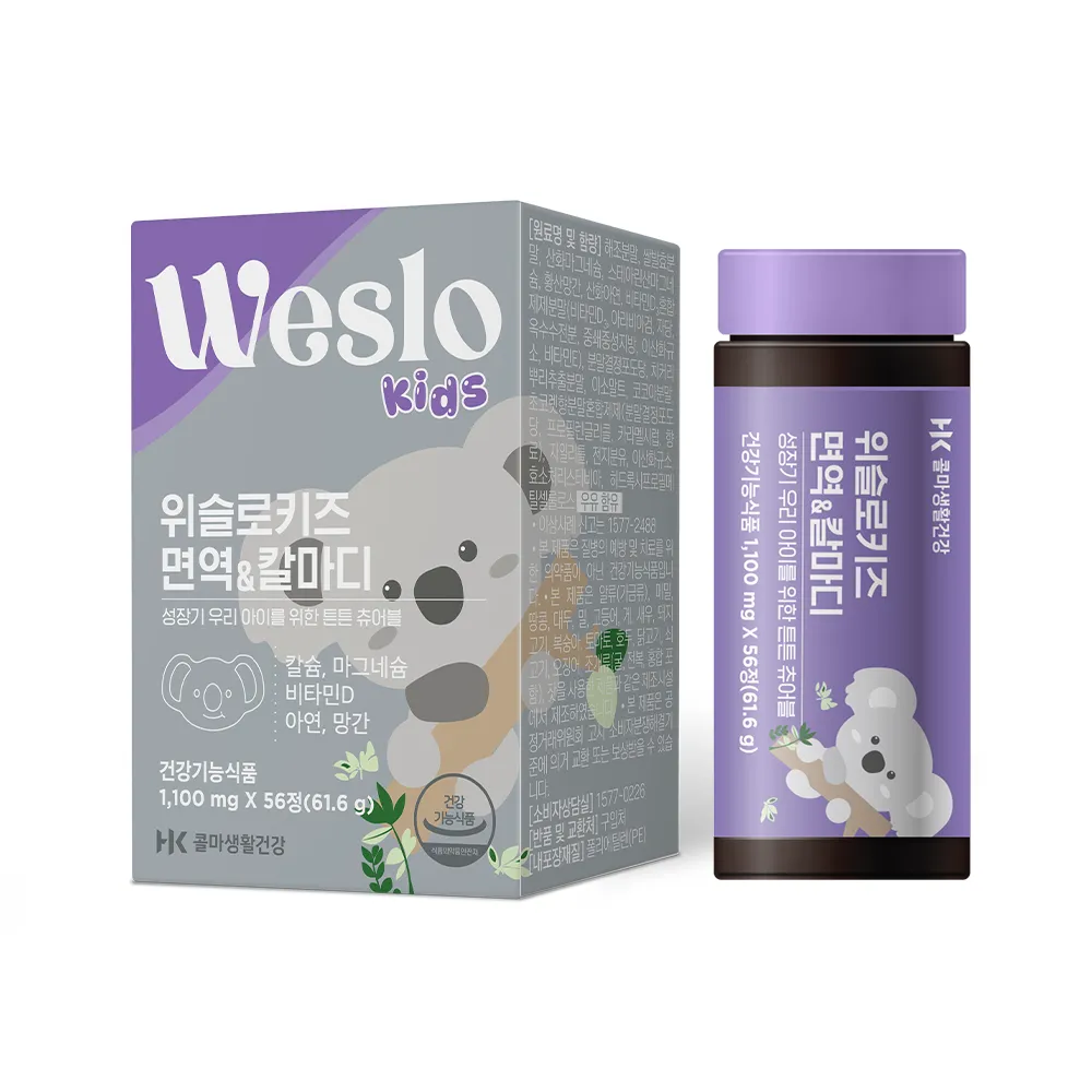 위슬로키즈 면역&칼마디