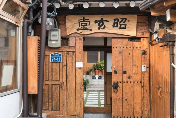 북촌 소현당 한옥 스테이