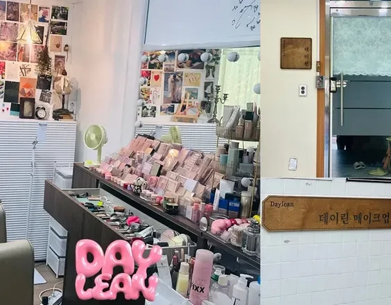 데일린 메이크업