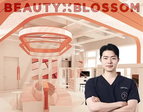 [특별할인쿠폰] 뷰티블라썸클리닉 | 1:1 프리미엄클리닉