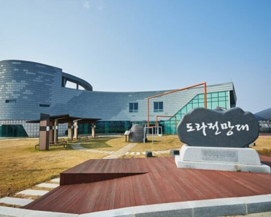 경기도 외국인 반나절 투어 - 임진각, 제3고분, 도라산전망대