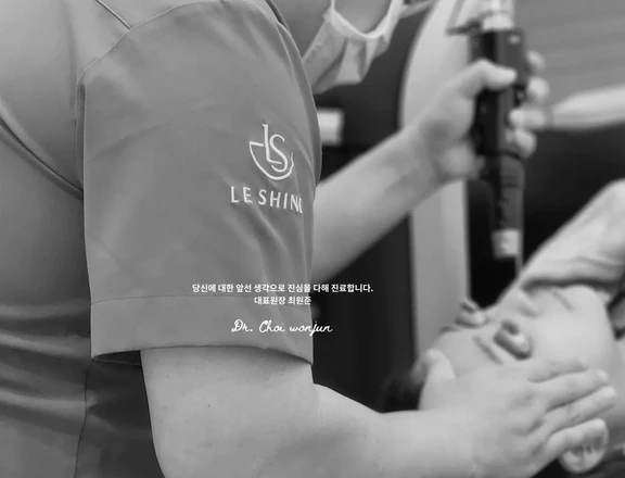 서울 하이엔드 피부과 | 르샤인클리닉
