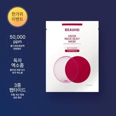 뷰앤디 넥 실키 마스크