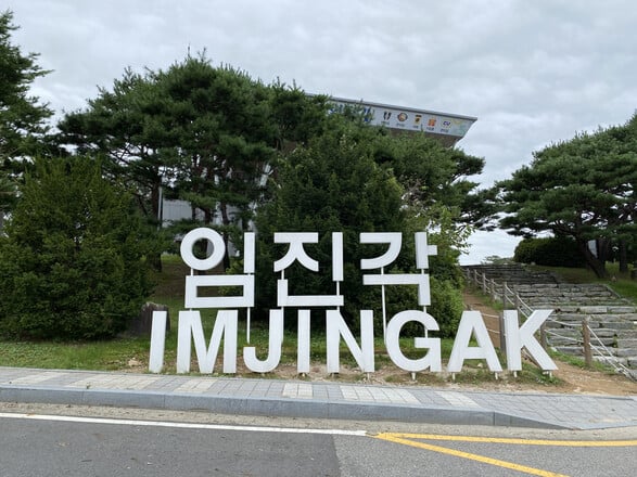 경기도 외국인 반나절 투어 - 임진각, 제3고분, 도라산전망대