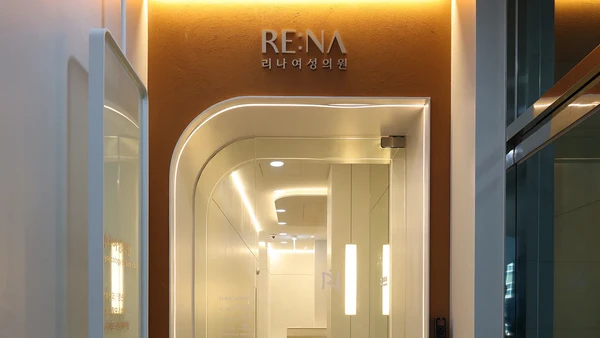 리나여성의원