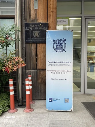 서울대학교 한국어교육센터