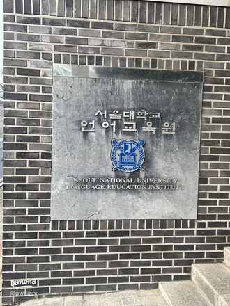 서울대학교 한국어교육센터