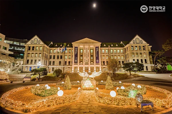 한양대학교 국제어학원