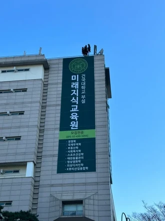 건국대학교