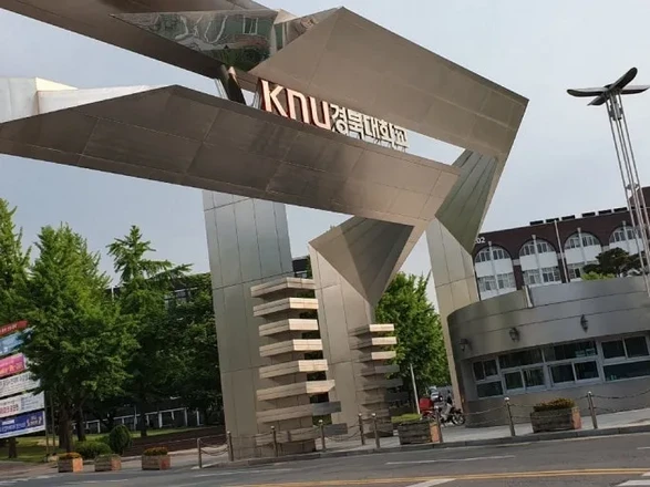 경북대학교
