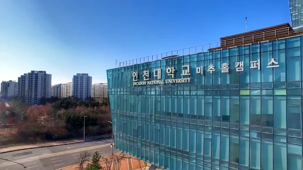 인천대학교