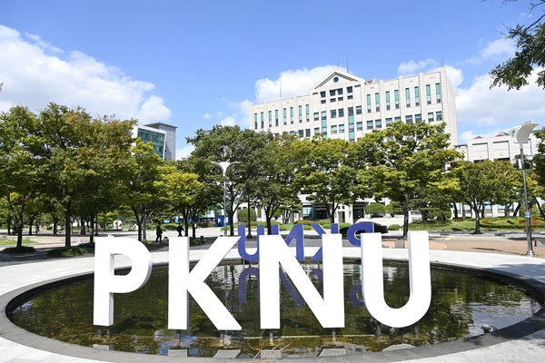 국립부경대학교