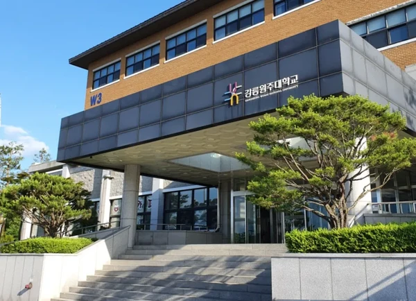 강릉원주대학교