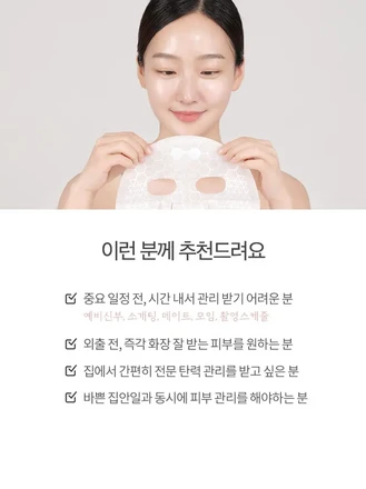 셀팟 더 프리미엄 미세전류 마스크 팩