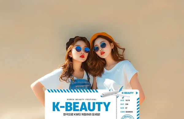 서울 K-컬처 & 뷰티 디스커버리 패키지 (3박 4일)