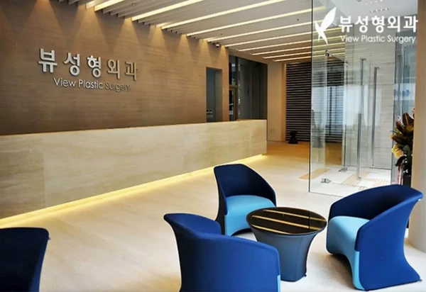 뷰 성형외과
