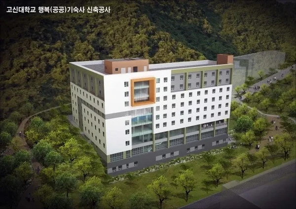 고신대학교 기숙사