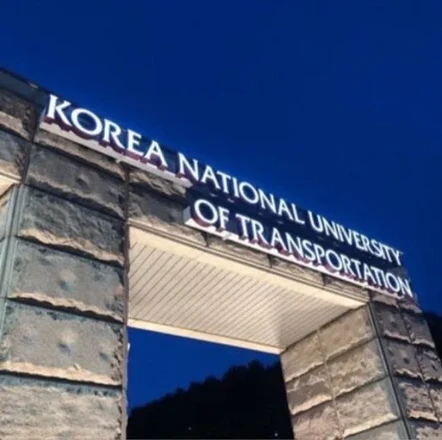 한국교통대학교
