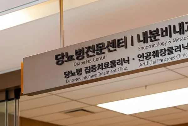 강북삼성병원/당뇨병전문센터