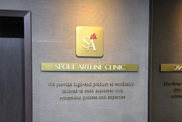 서울아트라인의원/리프팅·스킨부스터