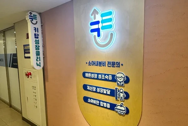 키탑소아청소년과/소아 성장&성조숙증