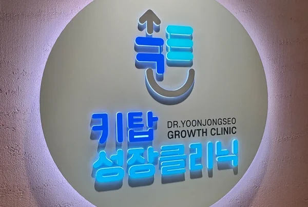 키탑소아청소년과/소아 성장&성조숙증