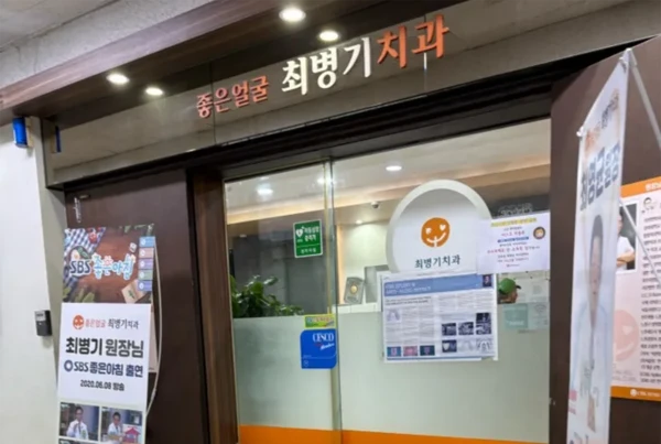 CBK최영균치과/임플란트&치아교합 - Thumbnail