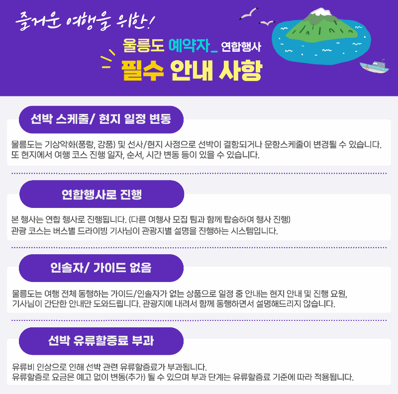 [포항 영일만항/독도 포함] 울릉도 3일 #1박크루즈 #1박울릉도 #호텔퀄리티 #육상투어(A코스) #예림원