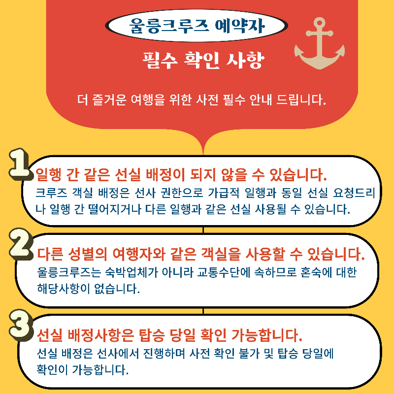 [포항 영일만항/독도 포함] 울릉도 3일 #1박크루즈 #1박울릉도 #호텔퀄리티 #육상투어(A코스) #예림원