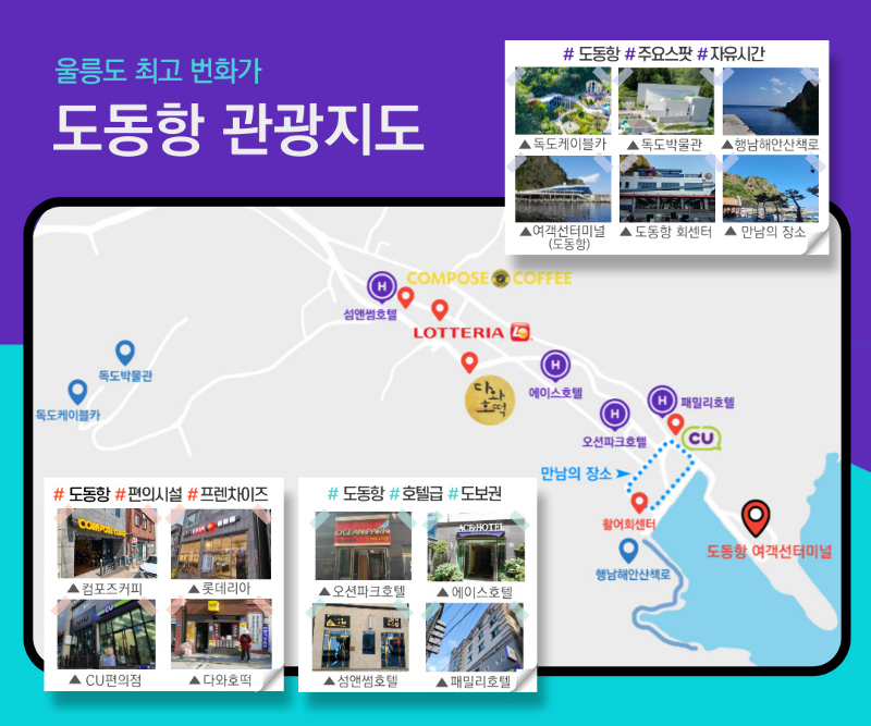 [포항 영일만항/독도 포함] 울릉도 3일 #1박크루즈 #1박울릉도 #호텔퀄리티 #육상투어(A코스) #예림원