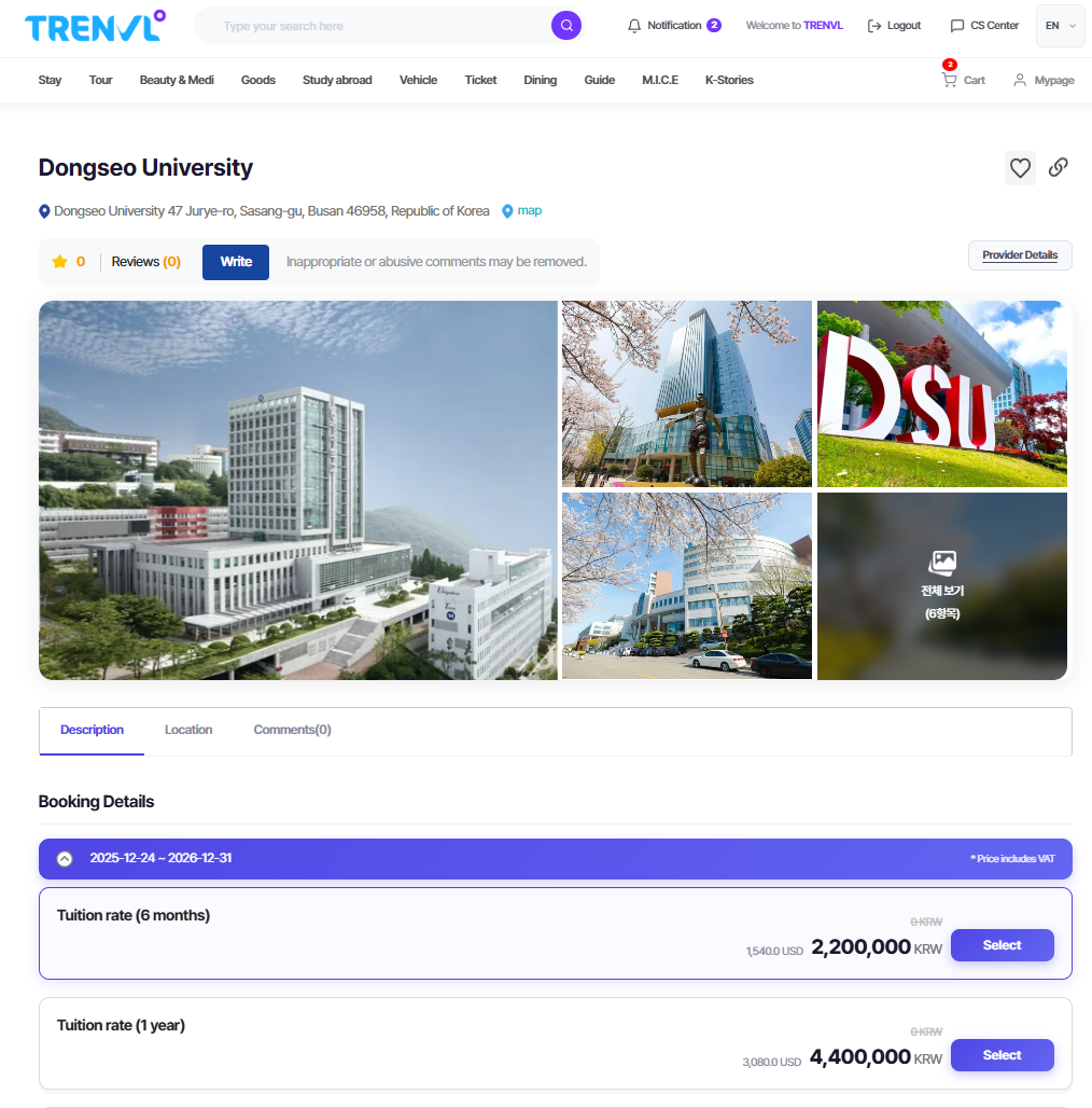 트렌블 한국 유학 화면